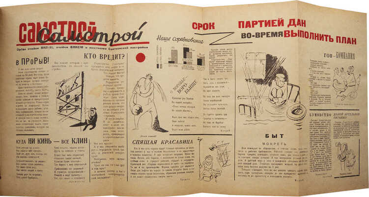 Медынский Г. Самстрой. М.; Л.: Государственное издательство художественной литературы, 1932.